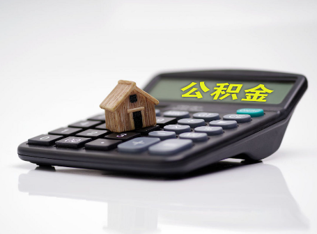 朔州离职后可以异地办理住房公积金提取吗?
