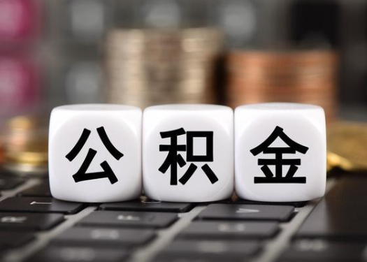 朔州离职后公积金可以自动转移吗?