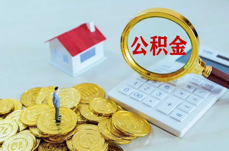朔州2025年住房公积金政策主要调整要点‌