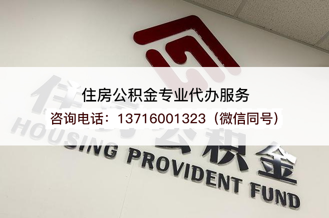 朔州住房公积金封存多久不提取会作废？