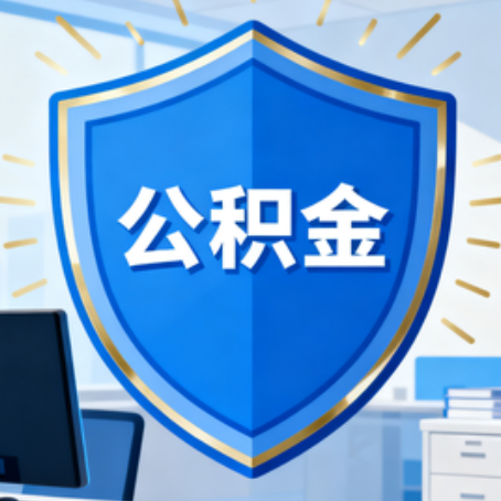 朔州10种银行卡可领公积金专卡可不专用