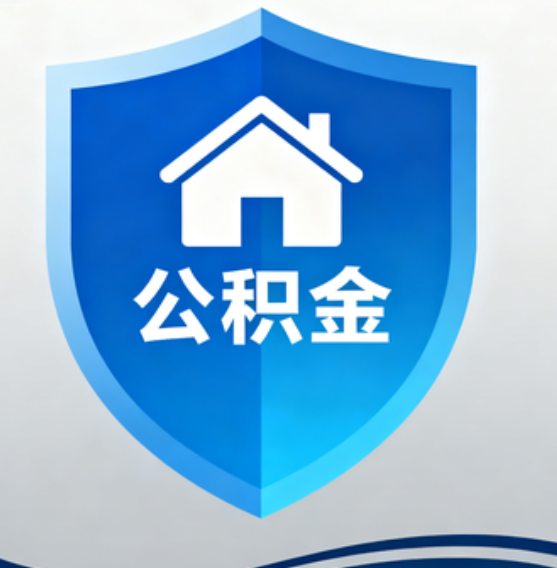 朔州住房公积金“付首付”，政策再扩围