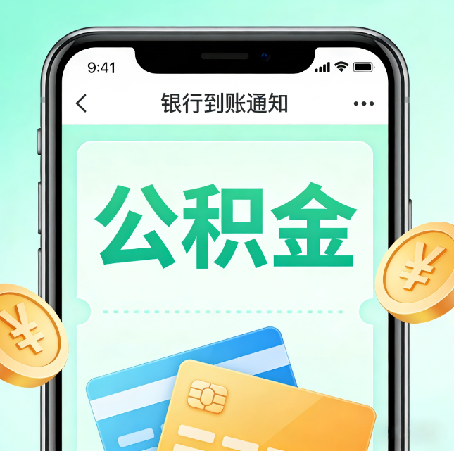 朔州公积金代办市场迎“服务转型”潮：从“跑腿帮办”迈向“住房金融顾问”
